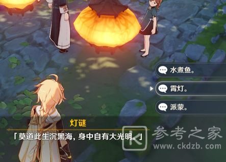 原神灯谜宝藏在哪里？轻策来客灯谜宝箱答案大全图片2