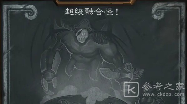 炉石传说超级融合怪卡组推荐2021 超级融合怪乱斗高胜率卡组搭配图片1