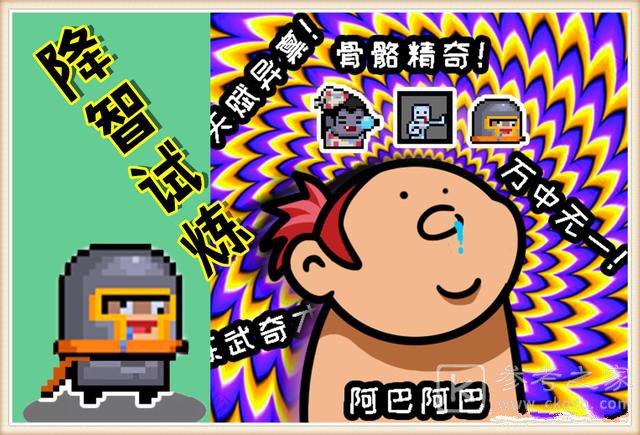 元气骑士降智试炼怎么触发？降智试炼成就是真的吗？图片2