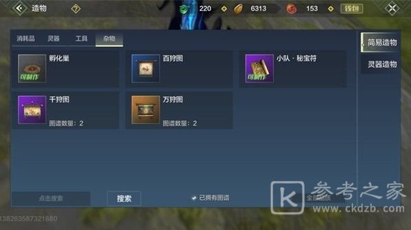 妄想山海卡万年图操作教程 卡无限万年图怎么弄图片1