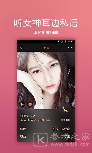 欢聊