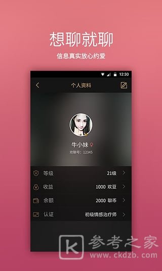 欢聊