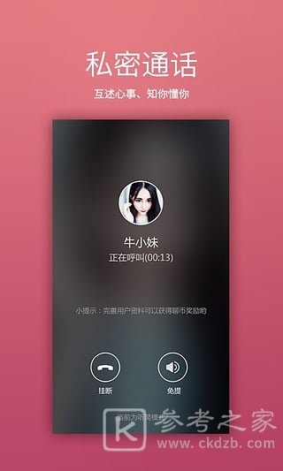 欢聊