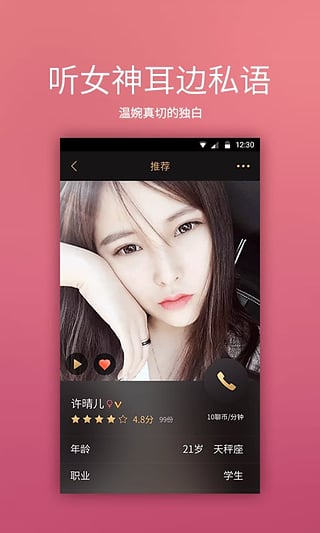 欢聊截图