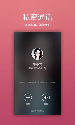 欢聊截图