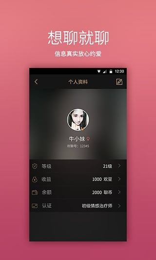 欢聊截图