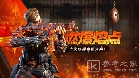 使命召唤手游燃爆熔点怎么样？燃爆熔点皮肤介绍图片1