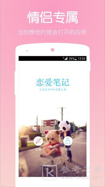 恋爱记