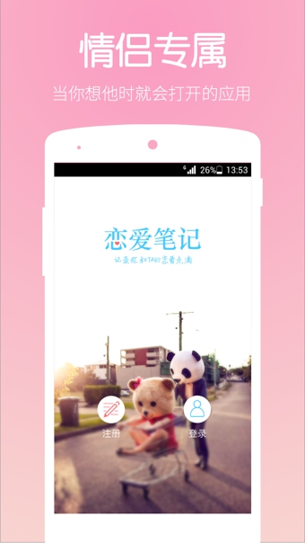 恋爱记截图
