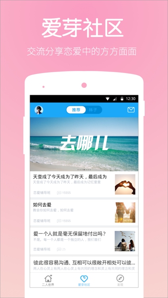 恋爱记截图