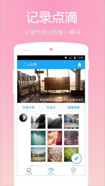恋爱记截图