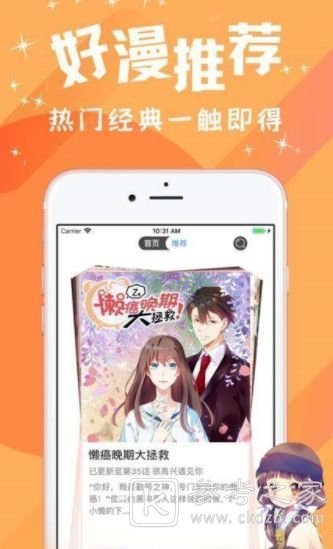 超火漫画软件推荐 爱看漫画不要错过