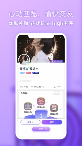 气泡星球交友截图