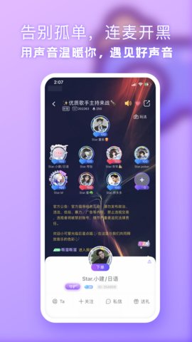 气泡星球交友截图