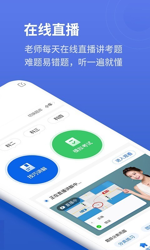 懒人驾考手游app截图
