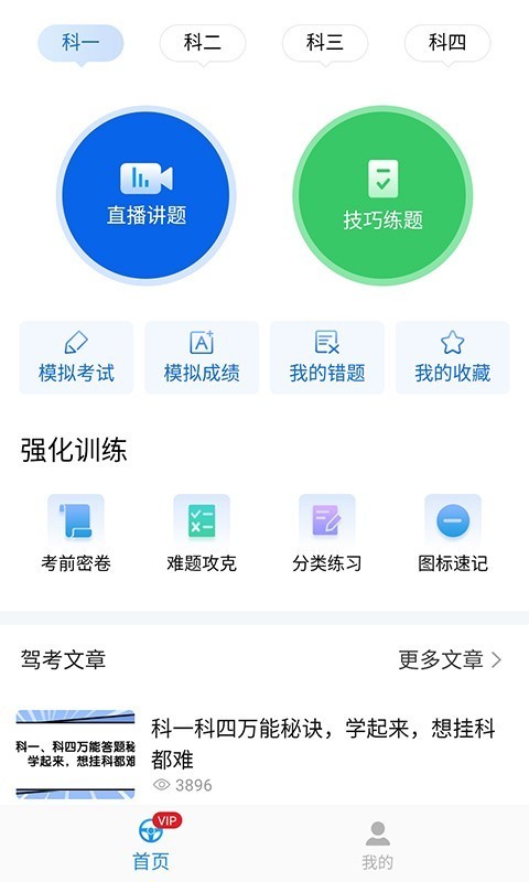 懒人驾考手游app截图
