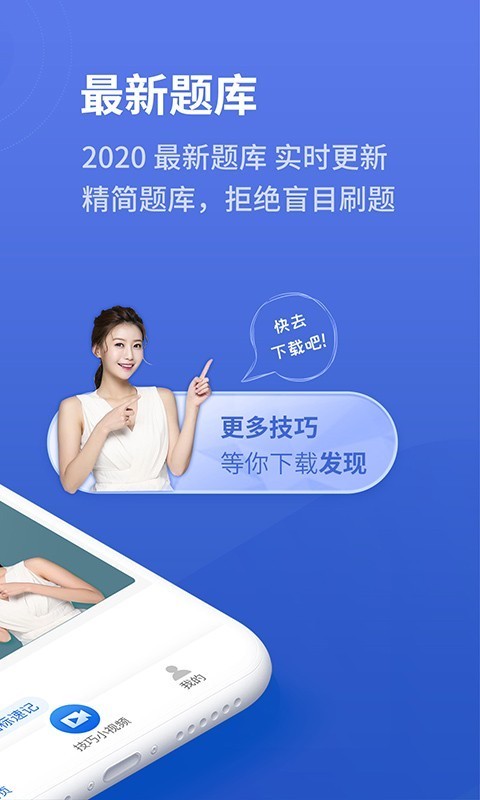 懒人驾考手游app截图