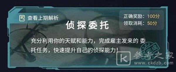 犯罪大师侦探的快递答案大全 2月19日侦探的快递答案解析图片2