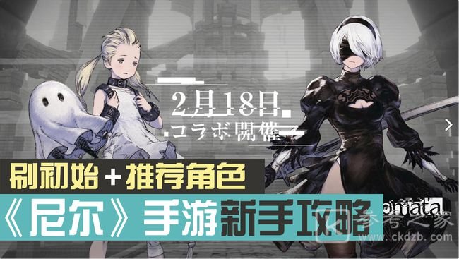 尼尔手游怎么刷初始？尼尔刷初始流程图片1