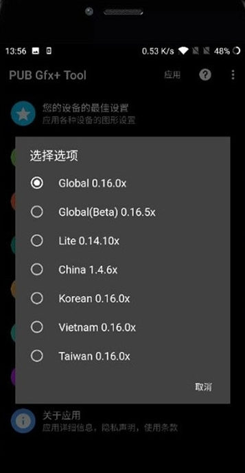 pubgtool画质截图