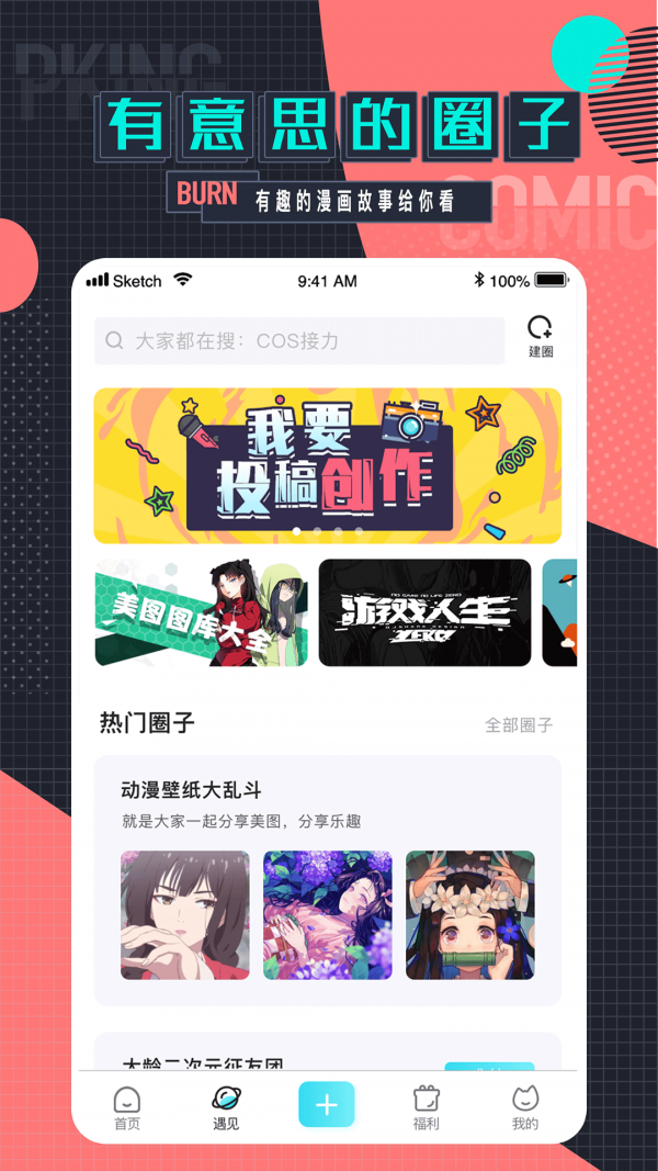 遇见次元截图