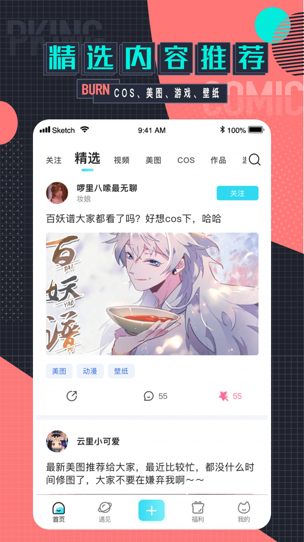 遇见次元截图