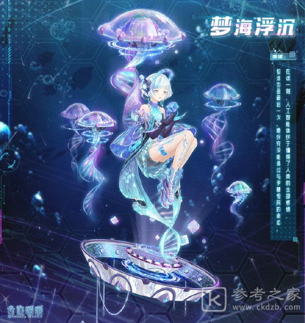 奇迹暖暖海雾谜音搭配攻略 海雾谜音海月幻歌完美搭配推荐图片3