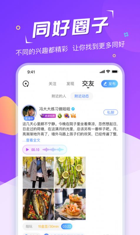 团子交友截图
