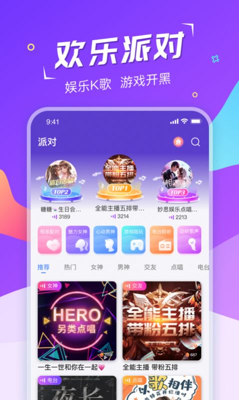团子交友截图