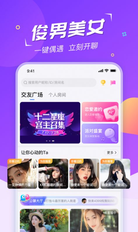 团子交友截图