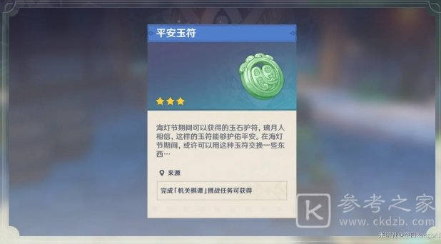 原神平安玉符换谁好？平安玉符兑换推荐图片2