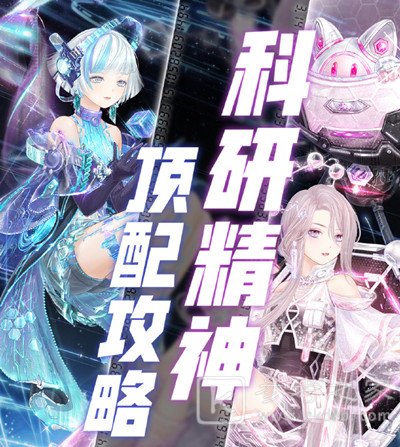 奇迹暖暖科研精神怎么搭配？科研精神完美搭配攻略图片1