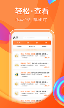 代练丸子平台截图
