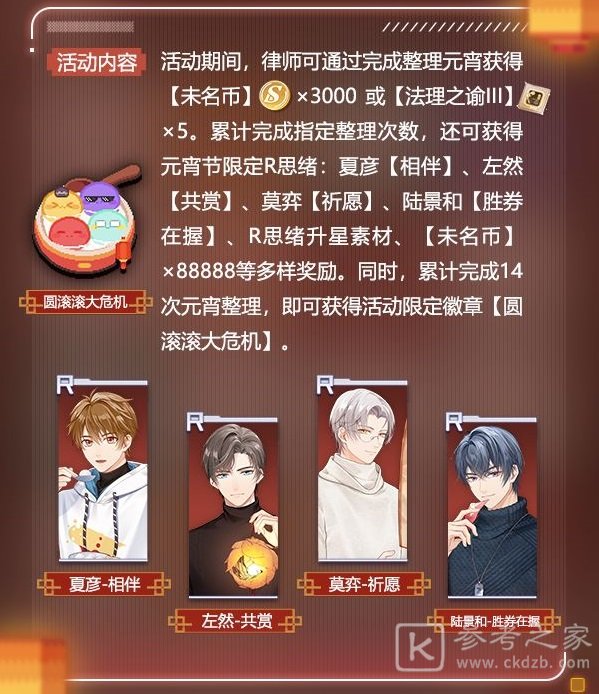 未定事件簿温暖闹元宵活动攻略 温暖闹元宵活动怎么玩图片2