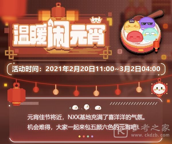 未定事件簿温暖闹元宵活动攻略 温暖闹元宵活动怎么玩图片1