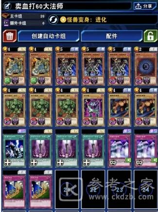 游戏王决斗链接怪物之门60级艾克佐迪亚攻略图片3
