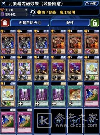 游戏王决斗链接怪物之门60级艾克佐迪亚攻略图片4