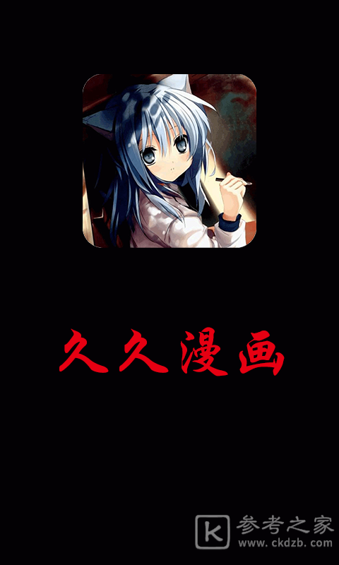 久久漫画