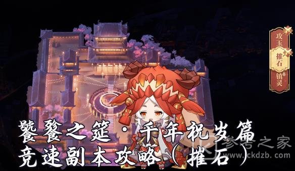 幻书启世录饕餮之筵千年祝岁篇竞速副本阵容攻略图片1