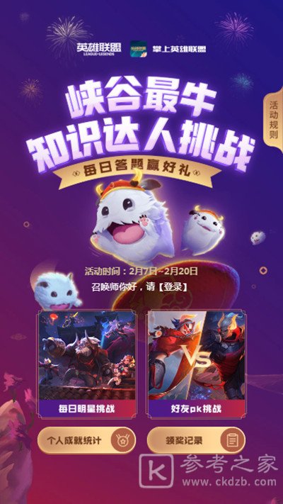 英雄联盟峡谷最牛知识达人挑战答案大全：lol掌盟峡谷最牛知识达人2月20日题目答案[多图]图片2