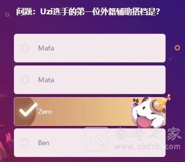 英雄联盟峡谷最牛知识达人挑战答案大全：lol掌盟峡谷最牛知识达人2月20日题目答案[多图]图片4