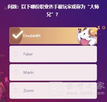 英雄联盟峡谷最牛知识达人挑战答案大全：lol掌盟峡谷最牛知识达人2月20日题目答案[多图]图片3