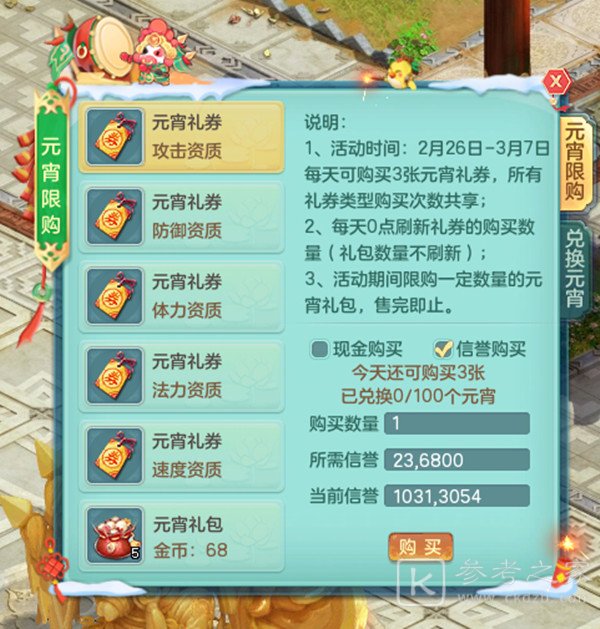 神武4手游元宵灯谜答案 2021元宵灯谜答案汇总图片4