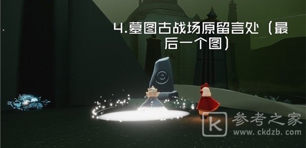 光遇远古战场冥想点在哪？在远古战场中央冥想任务攻略图片2
