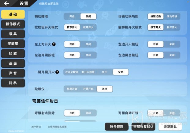 香肠派对s8赛季最稳灵敏度怎么调 s8赛季最稳压枪设置攻略图片5