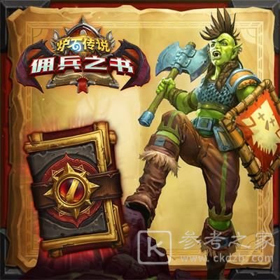 炉石传说狮鹫年什么时候上线？狮鹫年计划一览图片15