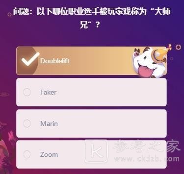 峡谷最牛知识达人挑战2月20答案汇总 lol峡谷挑战2月20日答案大全图片2