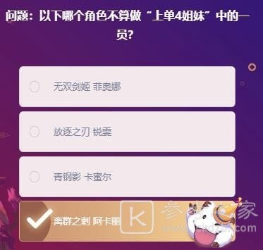 峡谷最牛知识达人挑战2月20答案汇总 lol峡谷挑战2月20日答案大全图片8