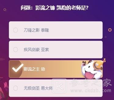 峡谷最牛知识达人挑战2月20答案汇总 lol峡谷挑战2月20日答案大全图片9