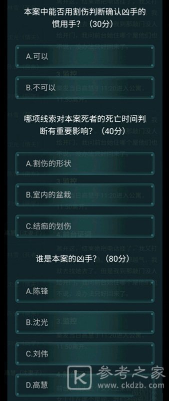 犯罪大师喋血公寓答案是什么 喋血公寓案件答案解析图片2